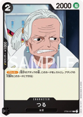 Image for Tsuru (ST06-007) (Starter Deck 6: Absolute Justice) - One Piece Japanese