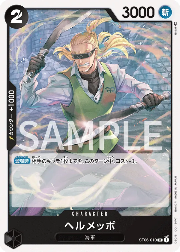 Image for Helmeppo (ST06-010) (Starter Deck 6: Absolute Justice) - One Piece Japanese