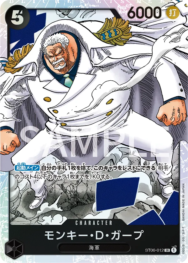 Image for Monkey.D.Garp (Treasure Cup) (ST06-012) (One Piece Promotion Cards) - One Piece Japanese