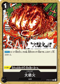 Image for Great Eruption (ST06-015) (Starter Deck 6: Absolute Justice) - One Piece Japanese