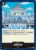 Image for Navy HQ (ST06-017) (Starter Deck 6: Absolute Justice) - One Piece Japanese