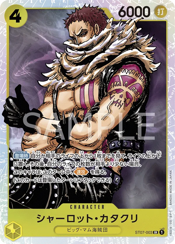 Image for Charlotte Katakuri (ST07-003) (Starter Deck 7: Big Mom Pirates) - One Piece Japanese