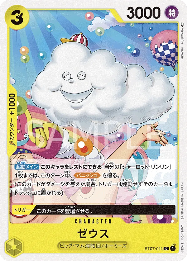 Image for Zeus (ST07-011) (Starter Deck 7: Big Mom Pirates) - One Piece Japanese
