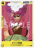 Image for Baron Tamago (ST07-012) (Starter Deck 7: Big Mom Pirates) - One Piece Japanese