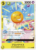 Image for Prometheus (ST07-013) (Starter Deck 7: Big Mom Pirates) - One Piece Japanese