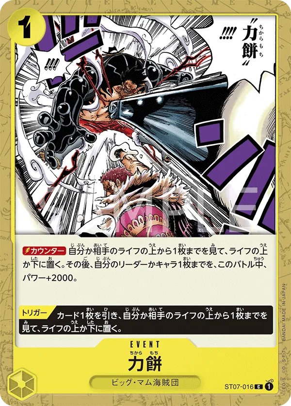 Image for Power Mochi (ST07-016) (Starter Deck 7: Big Mom Pirates) - One Piece Japanese