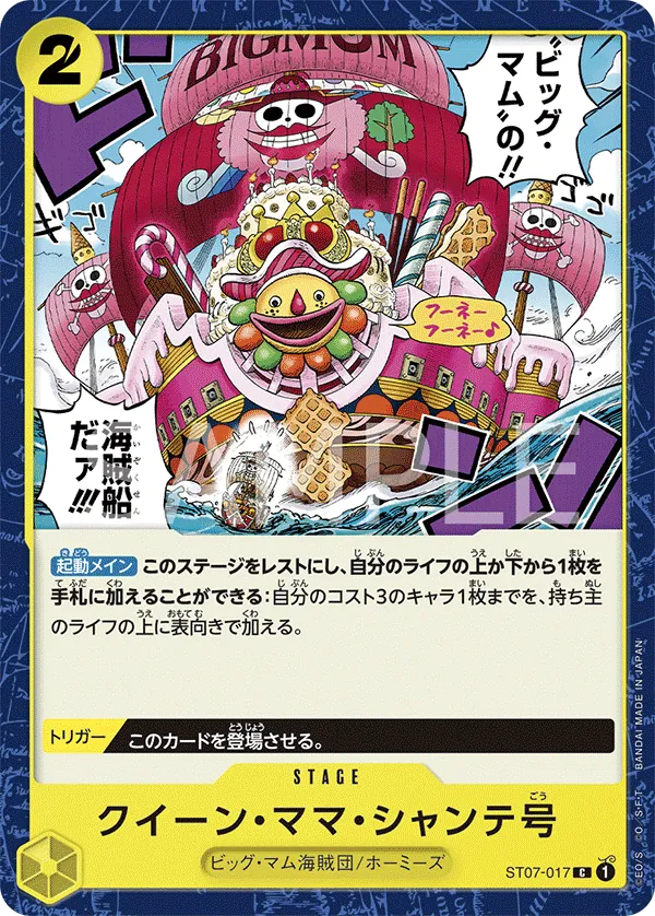 Image for Queen Mama Chanter (ST07-017) (Starter Deck 7: Big Mom Pirates) - One Piece Japanese