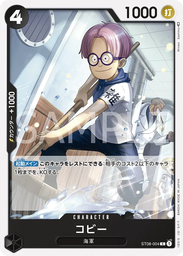 Image for Koby (ST08-004) (Starter Deck 8: Monkey.D.Luffy) - One Piece Japanese
