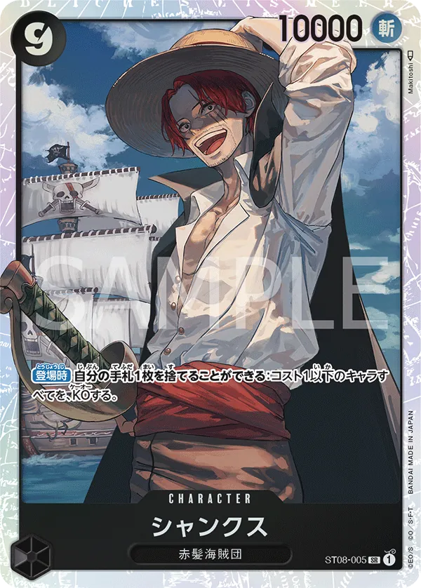 Image for Shanks (ST08-005) (Starter Deck 8: Monkey.D.Luffy) - One Piece Japanese