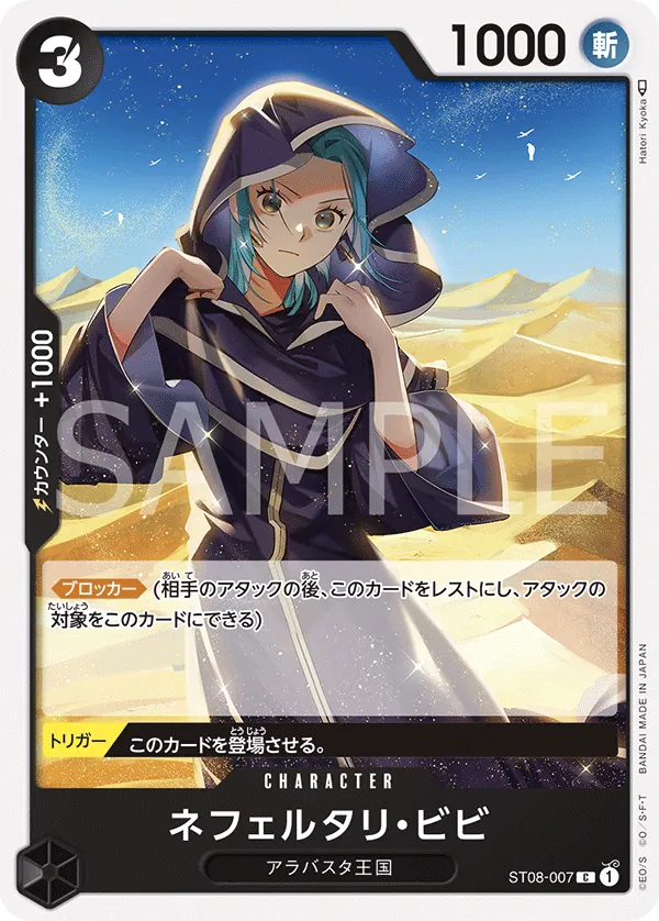 Image for Nefeltari Vivi (ST08-007) (Starter Deck 8: Monkey.D.Luffy) - One Piece Japanese