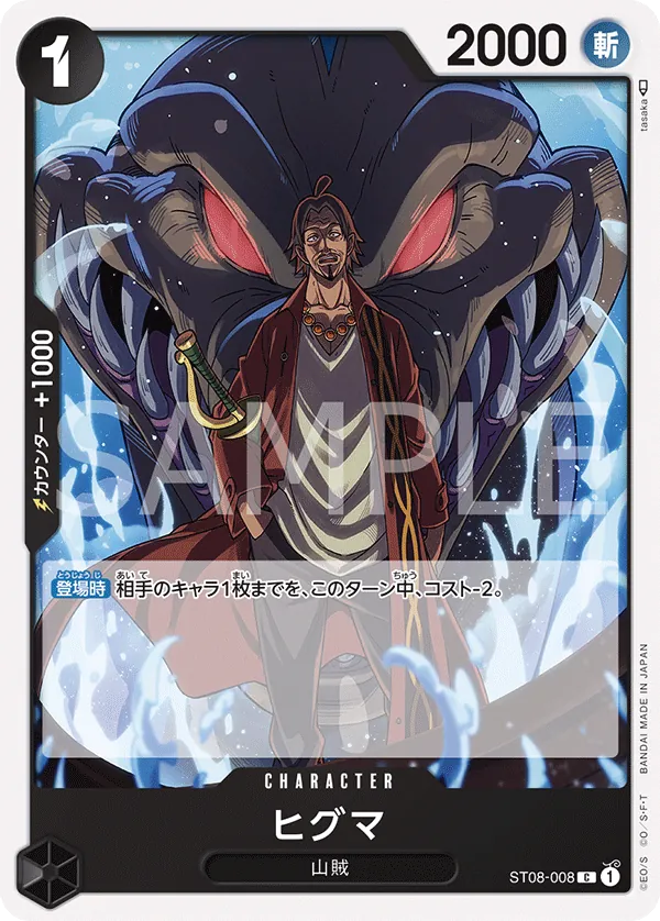 Image for Higuma (ST08-008) (Starter Deck 8: Monkey.D.Luffy) - One Piece Japanese