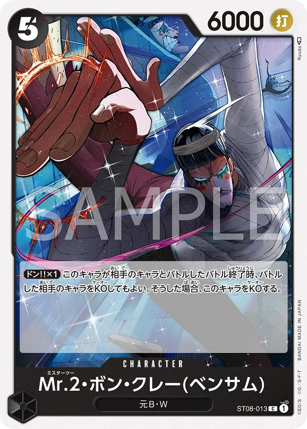 Image for Mr.2.Bon.Kurei (Bentham) (ST08-013) (Starter Deck 8: Monkey.D.Luffy) - One Piece Japanese