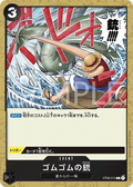 Image for Gum-Gum Pistol (ST08-015) (Starter Deck 8: Monkey.D.Luffy) - One Piece Japanese