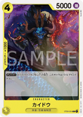 Image for Kaido (ST09-004) (Starter Deck 9: Yamato) - One Piece Japanese
