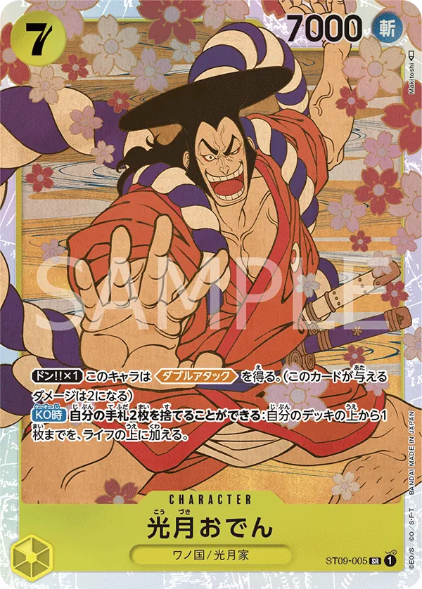 Image for Kouzuki Oden (ST09-005) (Starter Deck 9: Yamato) - One Piece Japanese
