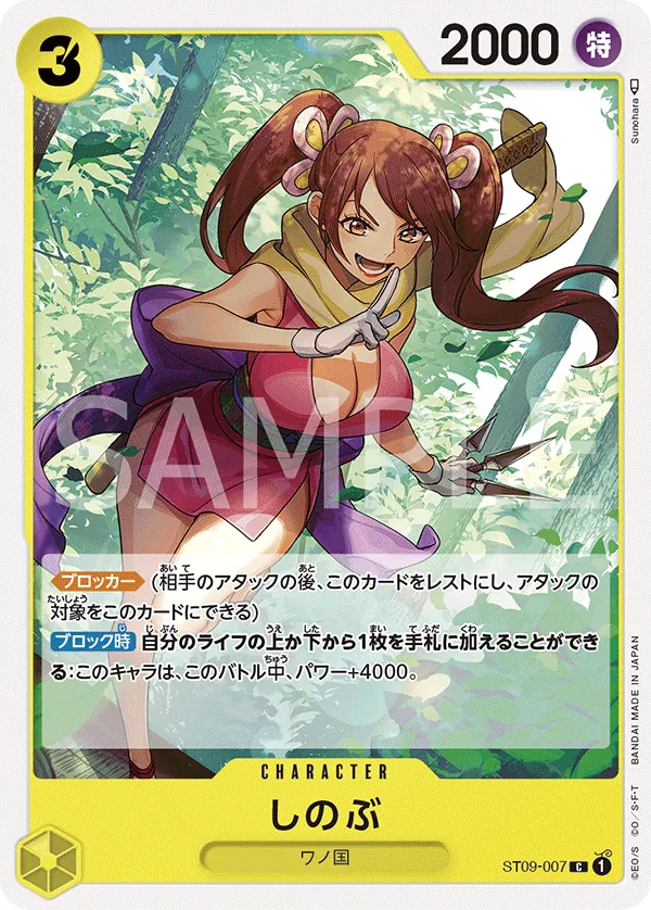 Image for Shinobu (ST09-007) (Starter Deck 9: Yamato) - One Piece Japanese