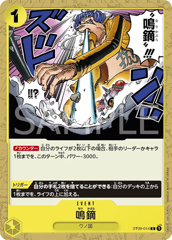 Narikabura Arrow (Textured Foil) (ST09-014) (Premium Booster -The Best-)