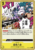 Image for Thunder Bagua (ST09-015) (Starter Deck 9: Yamato) - One Piece Japanese