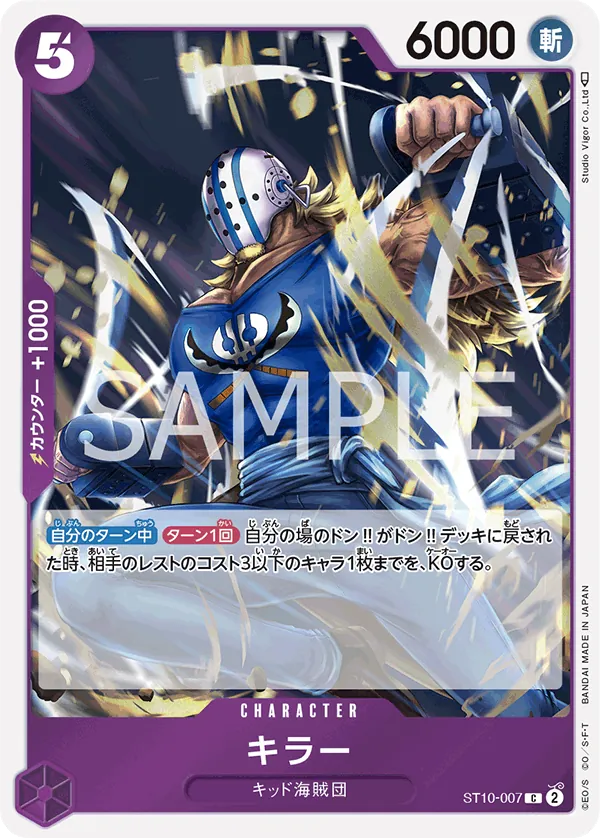 Image for Killer (ST10-007) (Ultra Deck: The Three Captains) - One Piece Japanese