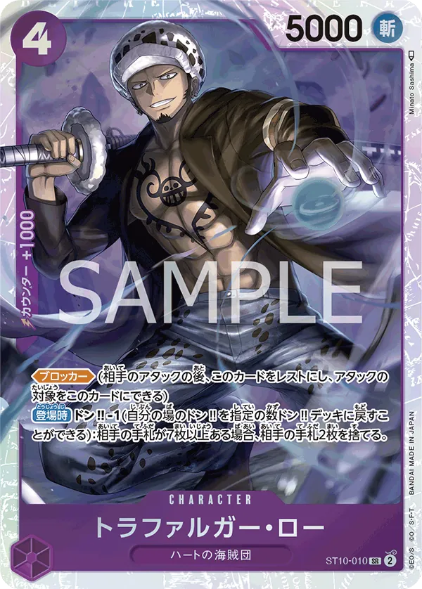 Trafalgar Law (010) (ST10-010) (Ultra Deck: The Three Captains)
