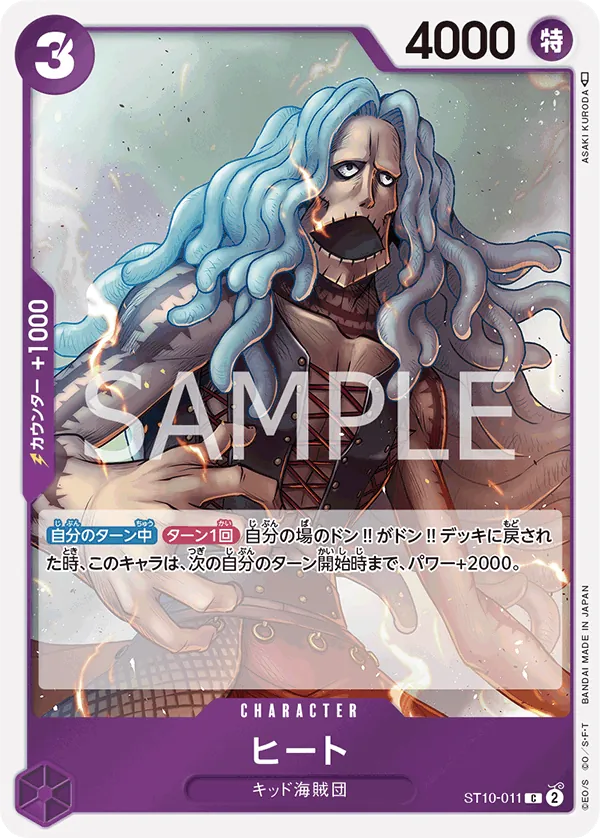 Image for Heat (ST10-011) (Ultra Deck: The Three Captains) - One Piece Japanese