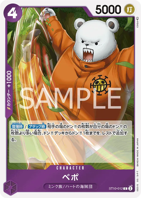 Image for Bepo (ST10-012) (Ultra Deck: The Three Captains) - One Piece Japanese
