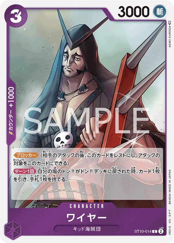 Image for Wire (ST10-014) (Ultra Deck: The Three Captains) - One Piece Japanese