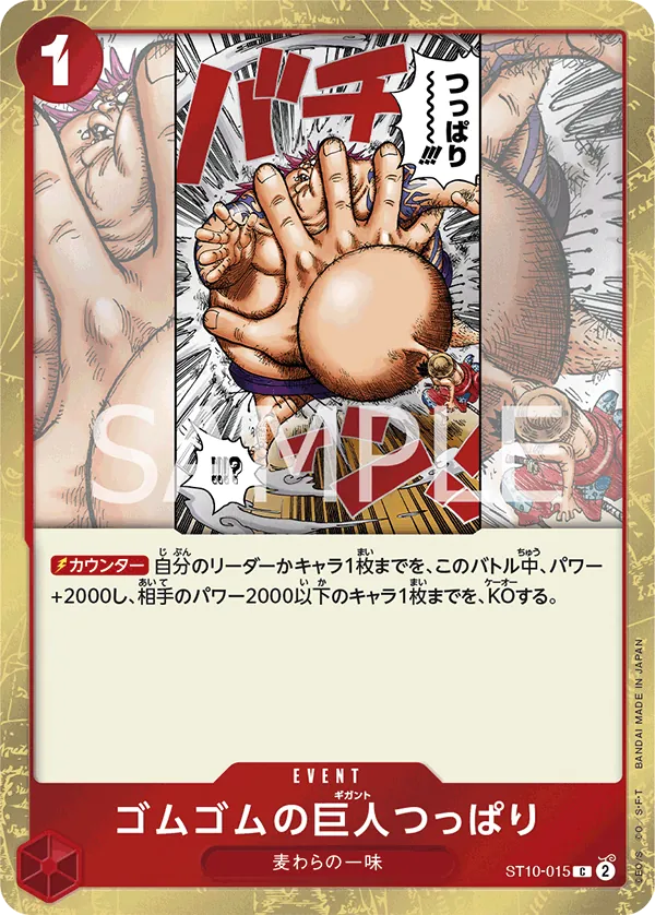 Image for Gum-Gum Giant Sumo Slap (ST10-015) (Ultra Deck: The Three Captains) - One Piece Japanese