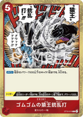 Image for Gum-Gum Kong Gatling (ST10-016) (Ultra Deck: The Three Captains) - One Piece Japanese