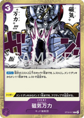 Image for Punk Vise (ST10-017) (Ultra Deck: The Three Captains) - One Piece Japanese