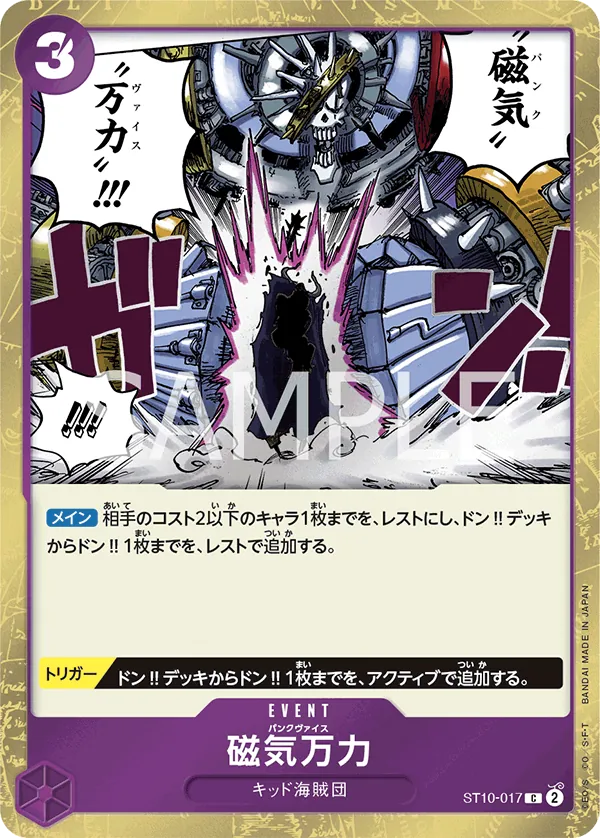 Image for Punk Vise (ST10-017) (Ultra Deck: The Three Captains) - One Piece Japanese