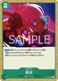 Image for Backlight (ST11-003) (Starter Deck 11: Uta) - One Piece Japanese