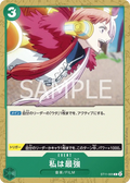 I'm invincible (ST11-005) (Starter Deck 16: GREEN Uta)