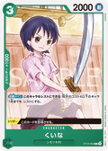 Image for Kuina (ST12-002) (Starter Deck 12: Zoro and Sanji) - One Piece Japanese