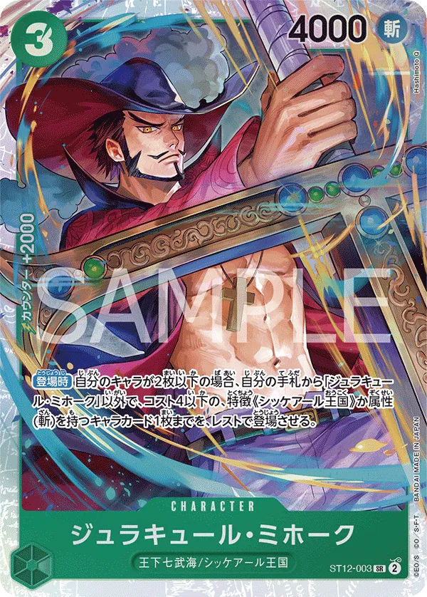 Image for Dracule Mihawk (Illustration Box Vol.4) (ST12-003) (One Piece Promotion Cards) - One Piece Japanese