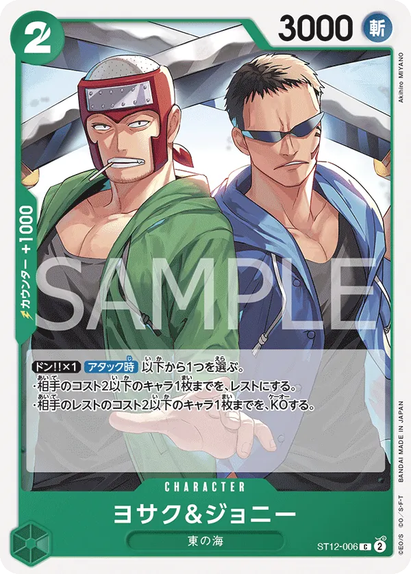 Image for Yosaku & Johnny (ST12-006) (Starter Deck 12: Zoro and Sanji) - One Piece Japanese
