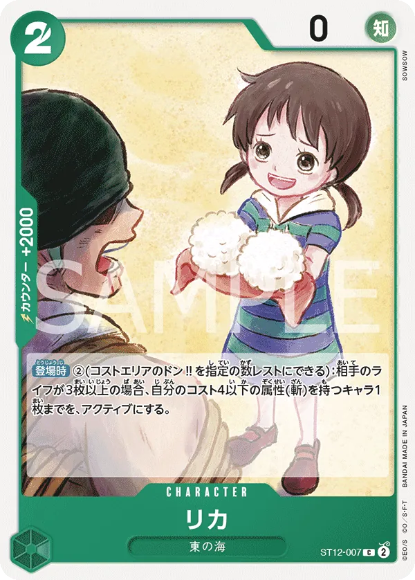 Image for Rika (ST12-007) (Starter Deck 12: Zoro and Sanji) - One Piece Japanese