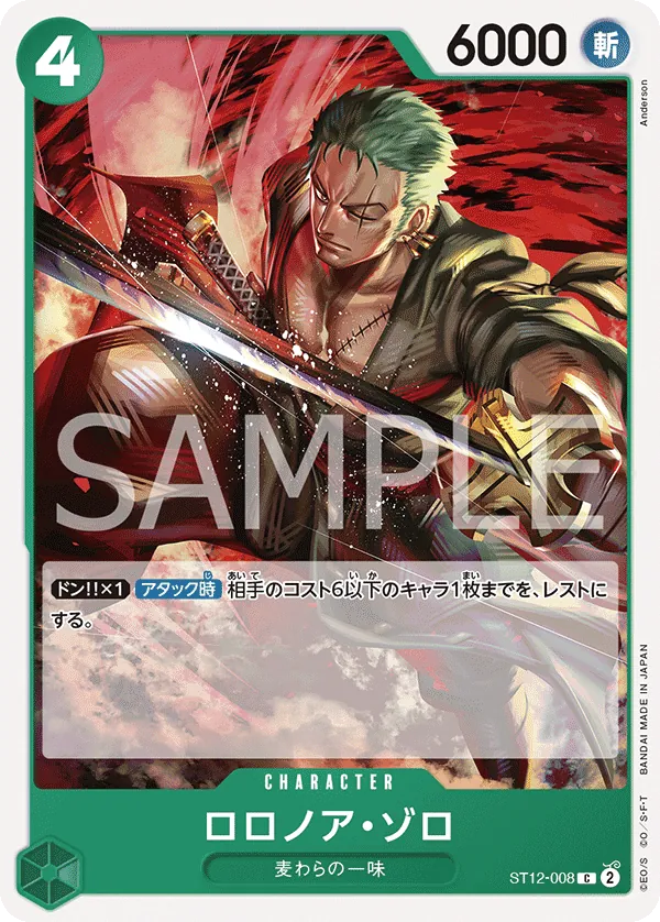Roronoa Zoro (Treasure Cup 2024) (ST12-008) (One Piece Promotion Cards)