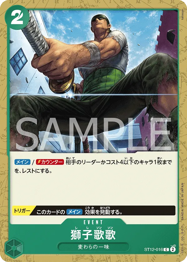 Image for Lion Strike (ST12-016) (Starter Deck 12: Zoro and Sanji) - One Piece Japanese