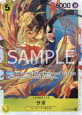 Image for Sabo (008) (Parallel) (ST13-008) (Ultra Deck: The Three Brothers) - One Piece Japanese
