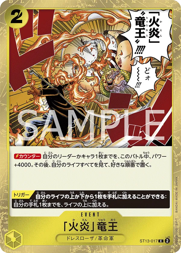 Flame Dragon King (ST13-017) (Ultra Deck: The Three Brothers)