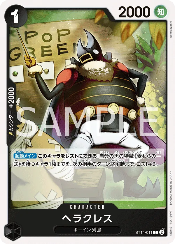 Image for Heracles (ST14-011) (Starter Deck 14: 3D2Y) - One Piece Japanese