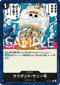 Image for Thousand Sunny (ST14-017) (Starter Deck 14: 3D2Y) - One Piece Japanese