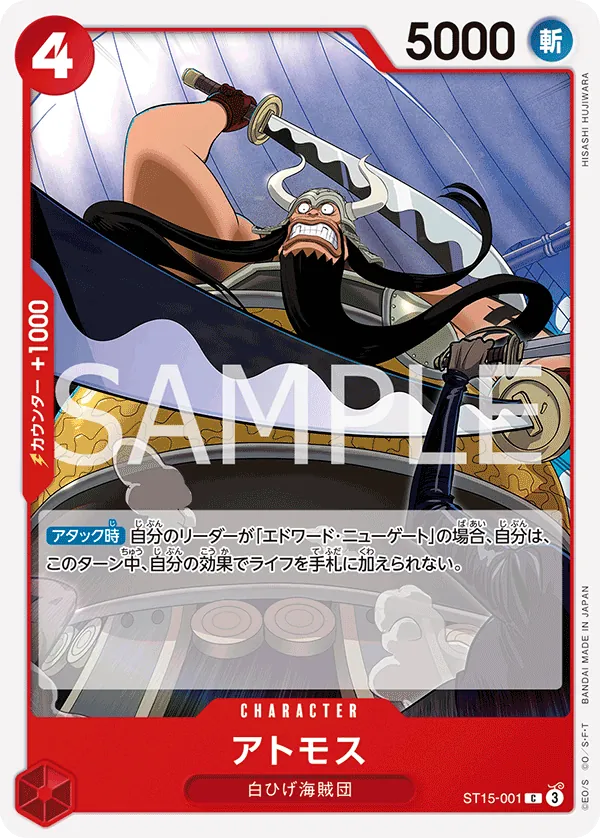 Image for Atmos (ST15-001) (Starter Deck 15: RED Edward.Newgate) - One Piece Japanese