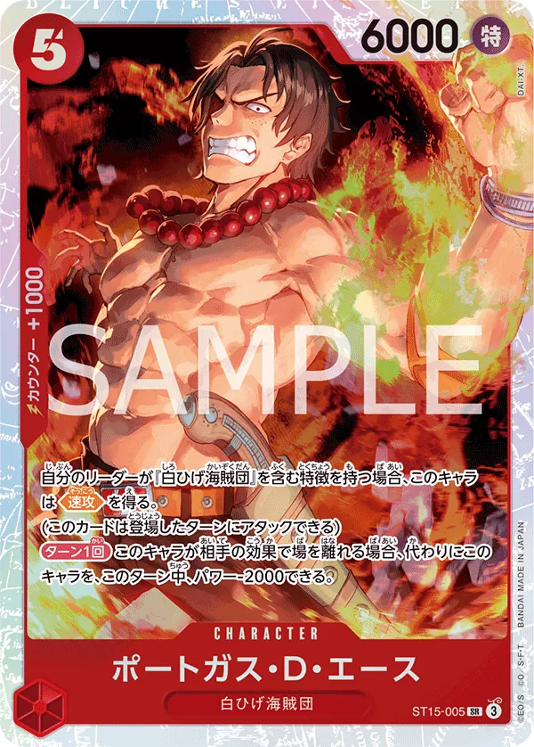 Image for Portgas.D.Ace (ST15-005) (Starter Deck 15: RED Edward.Newgate) - One Piece Japanese