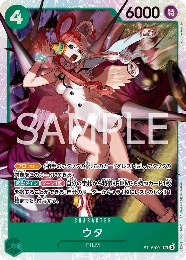 Image for Uta (ST16-001) (ST16-001) (Starter Deck 16: GREEN Uta) - One Piece Japanese