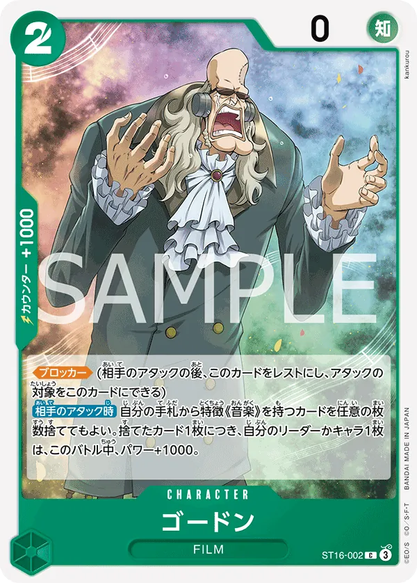 Gordon (ST16-002) (Starter Deck 16: GREEN Uta)