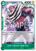Image for Charlotte Katakuri (ST16-003) (Starter Deck 16: GREEN Uta) - One Piece Japanese