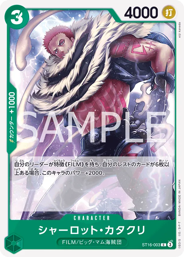 Image for Charlotte Katakuri (ST16-003) (Starter Deck 16: GREEN Uta) - One Piece Japanese