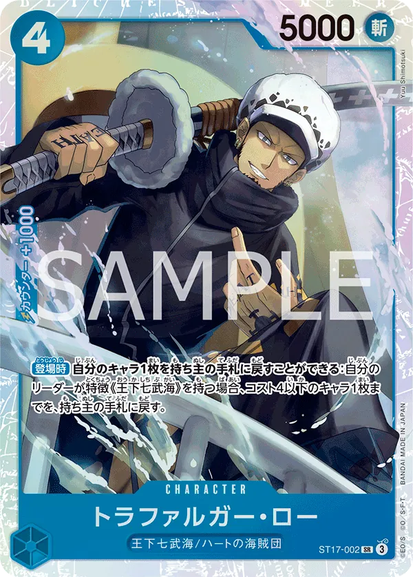 Image for Trafalgar Law - ST17-002 (Reprint) (ST17-002) (Premium Booster -The Best- Vol. 2) - One Piece Japanese